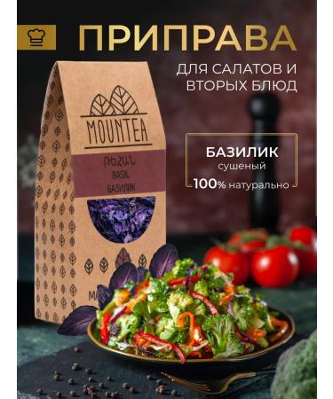 MoonTea Basil is dried purple leaf spice seasonings
