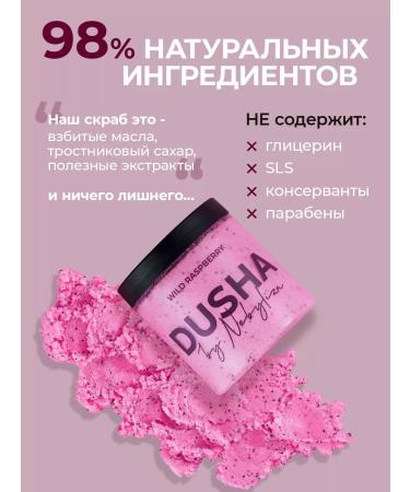 Soul by Nebyliza Sugar body scrub "Wild raspberries" anti -cellulite - Buy Online on GoSupps.com