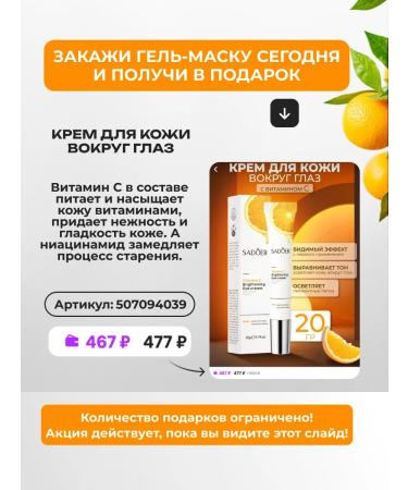 Totti Beauty Night mask with vitamin C + cream around the eyes with vitamin C - Buy Online on GoSupps.com