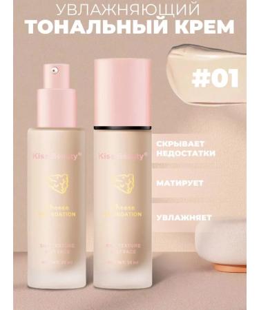 A treasure trove Tonal face cream light