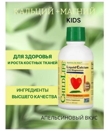 Child Life liquid calcium with magnesium orange taste 474 ml