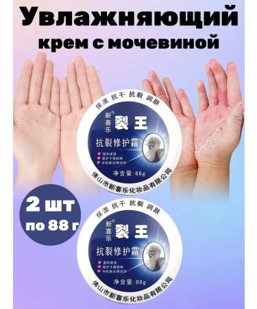 Healing cream "Mage" with urea 2 pcs 88 g