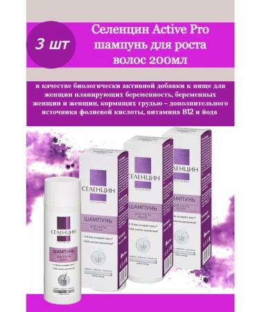 Selentsin Active Pro Shampoo for hair growth 200 ml