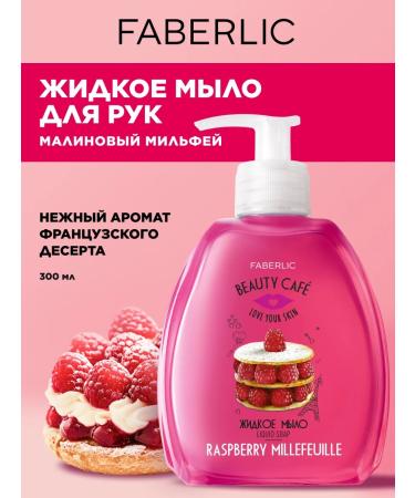 Raspberry Milphee Liquid Millepheis Soap Faberlic