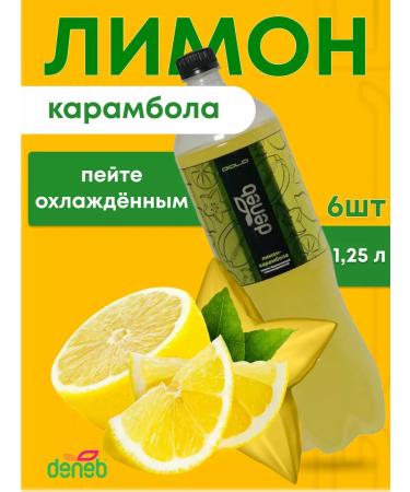 deneb Donob Gold Carambola 1.25 Shipped drink