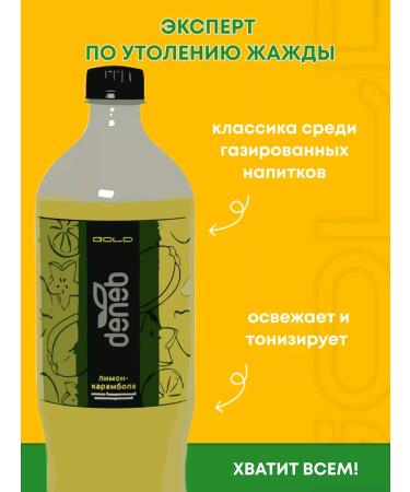 deneb Donob Gold Carambola 1.25 Shipped drink - Buy Online on GoSupps.com