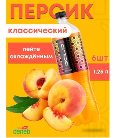 deneb Donob Gold peach 1.25 Diaged drink