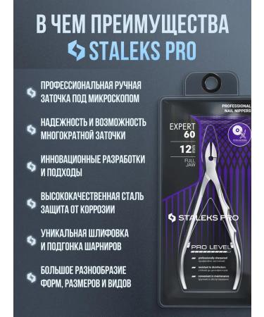 Staleks Professional nippers for nails Expert 60 12 mm - Buy Online on GoSupps.com