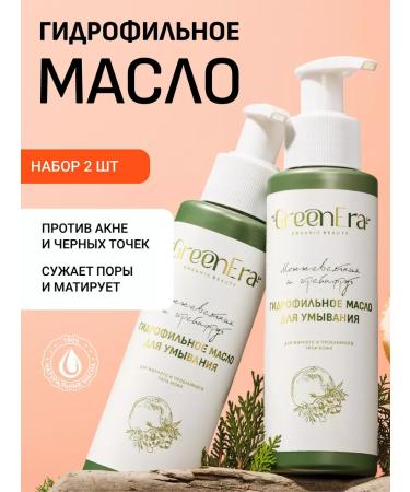 Green Era Hydrophyl oil for the face 2pcs