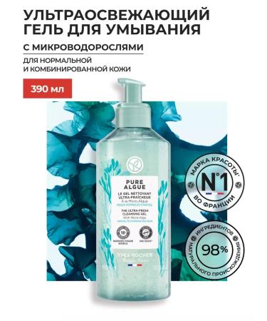 Yves Rocher Microdigan washing gel