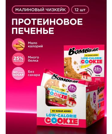 BombBar Protein cookies without sugar and raspberry flour 12pcs x 40g