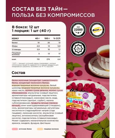 BombBar Protein cookies without sugar and raspberry flour 12pcs x 40g - Buy Online on GoSupps.com