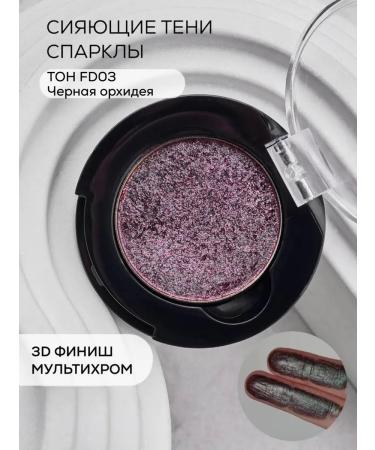 Nuage Eye Eye Sparkl Multichrome FD03 Black Orchid