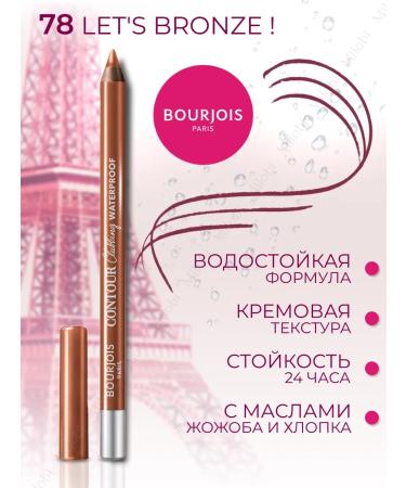 Bourjois Eye pencil waterproof Clubbing 78 bronze - Buy Online on GoSupps.com
