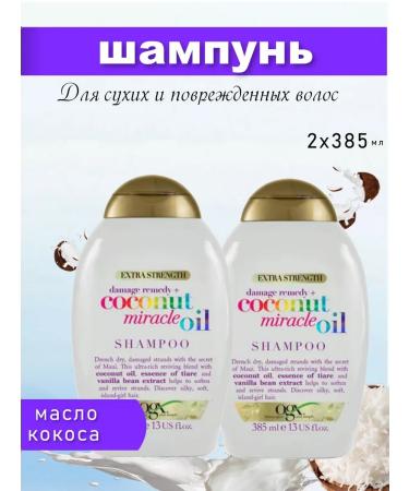 OGX Coconut Miracle Oil 2 pcs