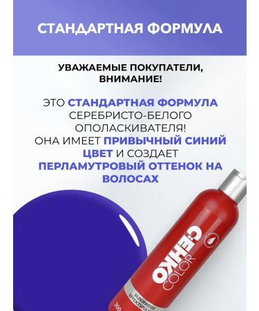 C:EHKO Silver-white rinse award_Orig. Formula 300 ml - Buy Online on GoSupps.com