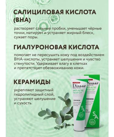 Disaar Gel cream for acne - Buy Online on GoSupps.com