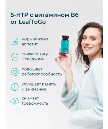 LeafToGo 5 HTP TRIPTOPHAN in capsules and vitamin B6 30 kaps - Buy Online on GoSupps.com