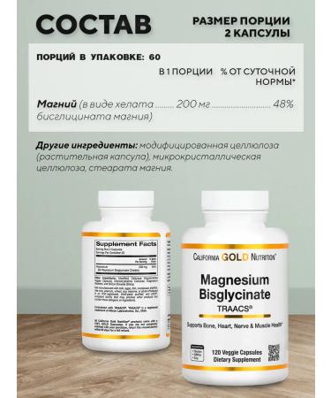 California Gold Nutrition Magnesium bislycinate 200 mg with Traacs 120 capsules - Buy Online on GoSupps.com