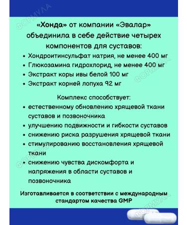 Evalar Honda for mobility and flexibility of joints 30 kaps*1UP - Buy Online on GoSupps.com