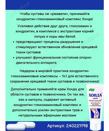 Evalar Honda for mobility and flexibility of joints 30 kaps*4uP - Buy Online on GoSupps.com