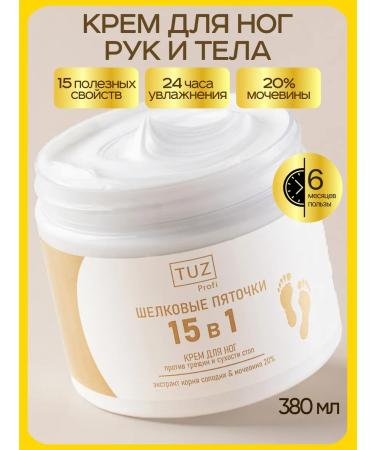 TUZ Cream for the legs arms and bodies 15 in 1 with urea 20 %