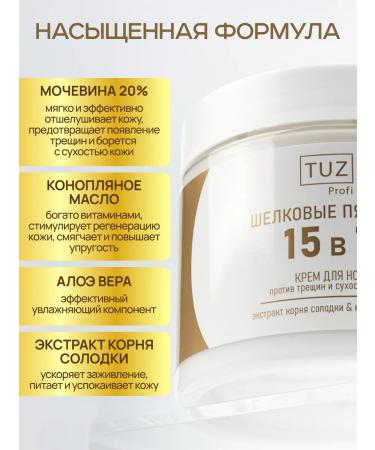 TUZ Cream for the legs arms and bodies 15 in 1 with urea 20 % - Buy Online on GoSupps.com