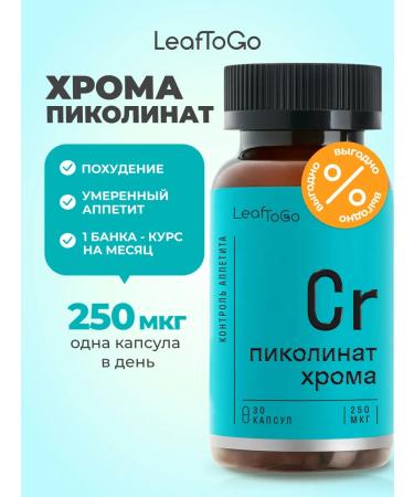 LeafToGo Picoline chromium for weight loss 30 capsules