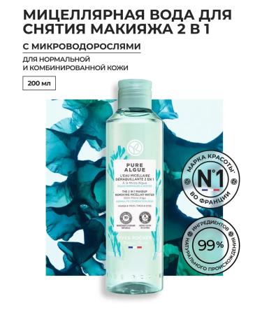 Yves Rocher Micellar water for removing makeup 2 in 1