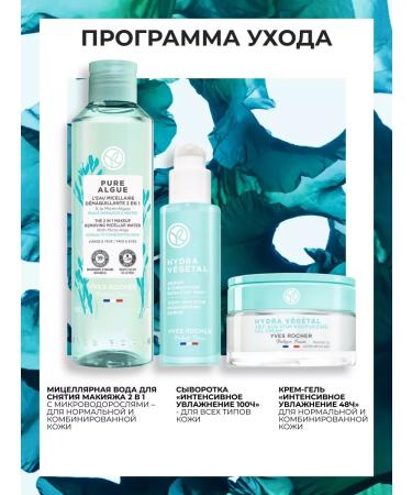 Yves Rocher Micellar water for removing makeup 2 in 1 - Buy Online on GoSupps.com