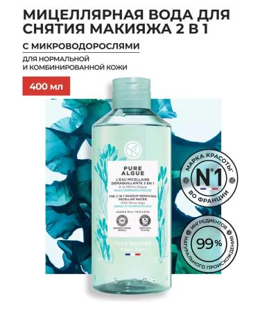 Yves Rocher Micellar water for removing Makeup 2 in 1 with micro -crossbars