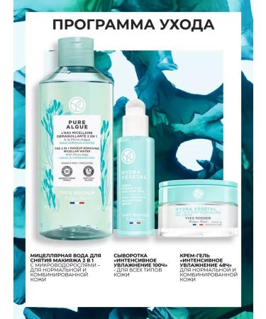 Yves Rocher Micellar water for removing Makeup 2 in 1 with micro -crossbars - Buy Online on GoSupps.com