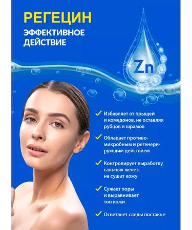 Regecin Cream gel from acne acne post -acne acne set 2pcs - Buy Online on GoSupps.com