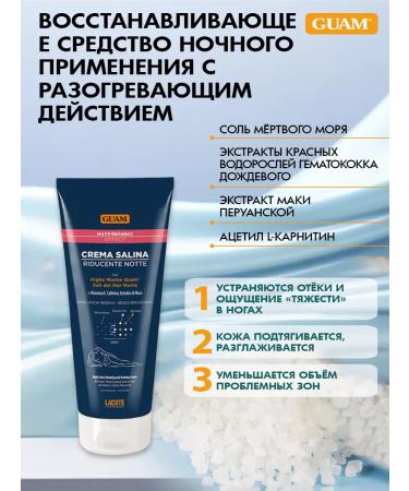 GUAM Night -modeling cream with the salt of the Dead Sea Inthenso - Buy Online on GoSupps.com