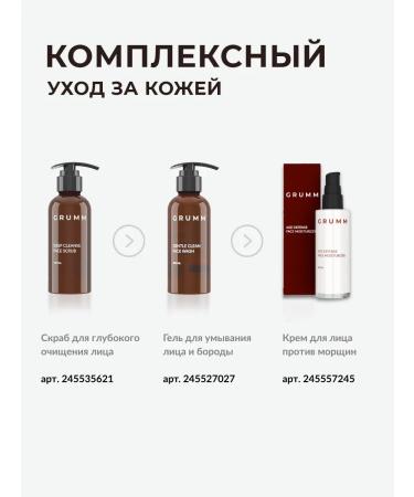 GRUMM Shampoo for a beard gel for washing a male face - Buy Online on GoSupps.com