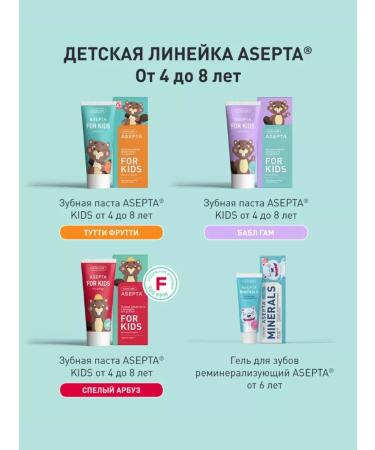 ASEPTA Gel toothpaste enamel strengthening from 4 to 8 years 50 ml - Buy Online on GoSupps.com