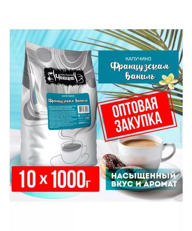 The perfect cup Kapuchino French vanilla coffee drink 10 pcs 1 kg - Buy Online on GoSupps.com