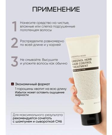 CH6 Intensive balm-mask for regular hair care - Buy Online on GoSupps.com
