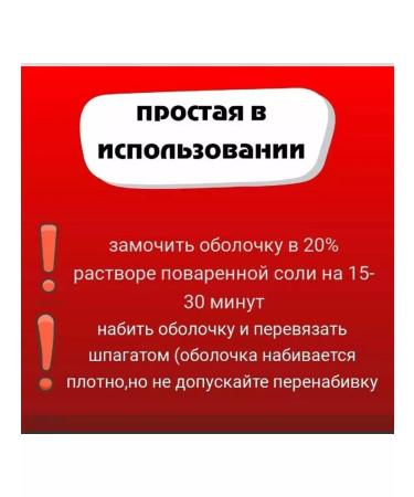 SamogonKomplekt Collagen shell for raw sausages 40 mm - 3 m - Buy Online on GoSupps.com