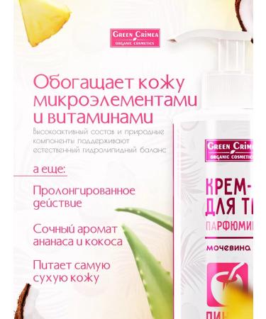 Green Crimea organic cosmetics Cream-braid perfumed for the body pina Kolada - Buy Online on GoSupps.com