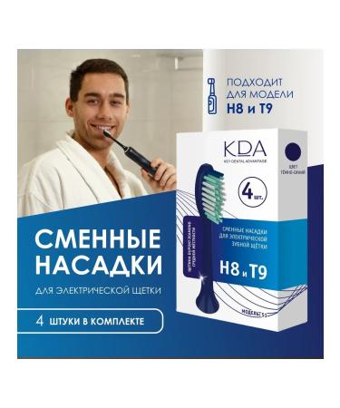 Replaceable nozzle KDA KDA S1 H8 T9 4 pcs. Dark blue