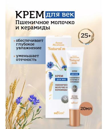 Belita Eye cream "Wheat milk and ceramides"