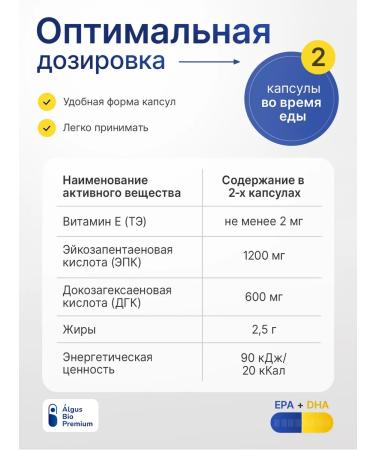 Algus Bio Premium Omega 3 Fish fat of premium quality - Buy Online on GoSupps.com