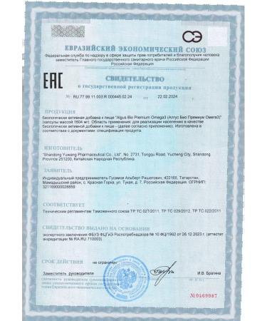 Algus Bio Premium Omega 3 Fish fat of premium quality - Buy Online on GoSupps.com