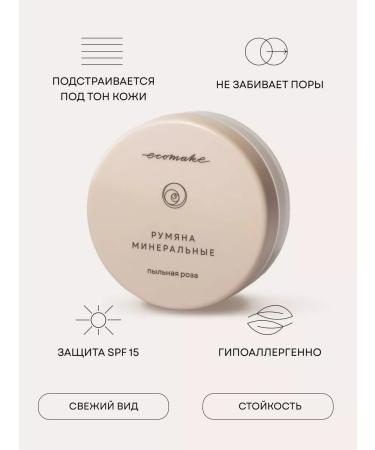 Ecomake Facial powder matting mineral and blush - Buy Online on GoSupps.com