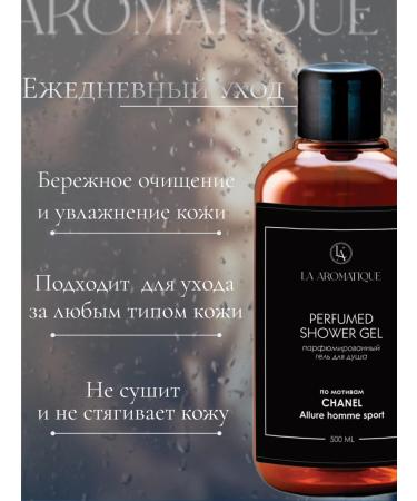 La aromatique Shower gel Allure Home Sport - Buy Online on GoSupps.com