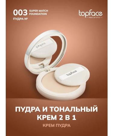 TopFace Face Super Match Foundation in a Powder 24h_003