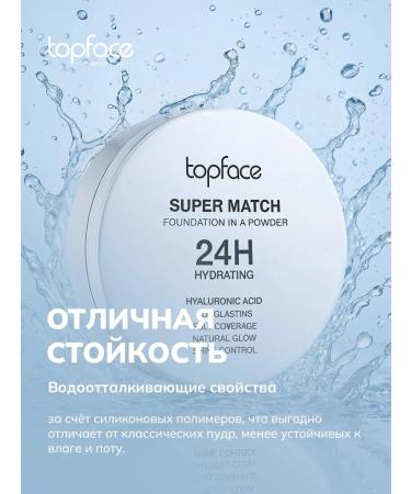 TopFace Face Super Match Foundation in a Powder 24h_005 - Buy Online on GoSupps.com