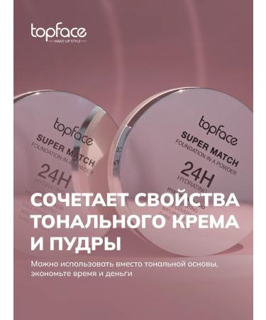 TopFace Face Super Match Foundation in a Powder 24h_006 - Buy Online on GoSupps.com