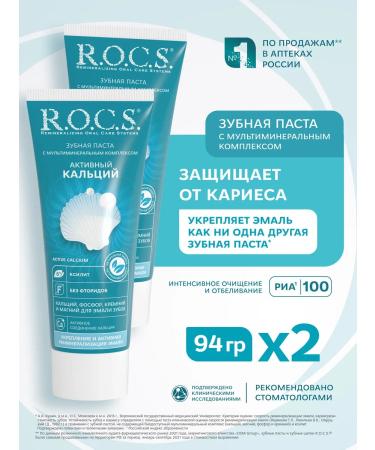 ROCS Toothpaste "Active Calcium" 2pcs of 94 grams
